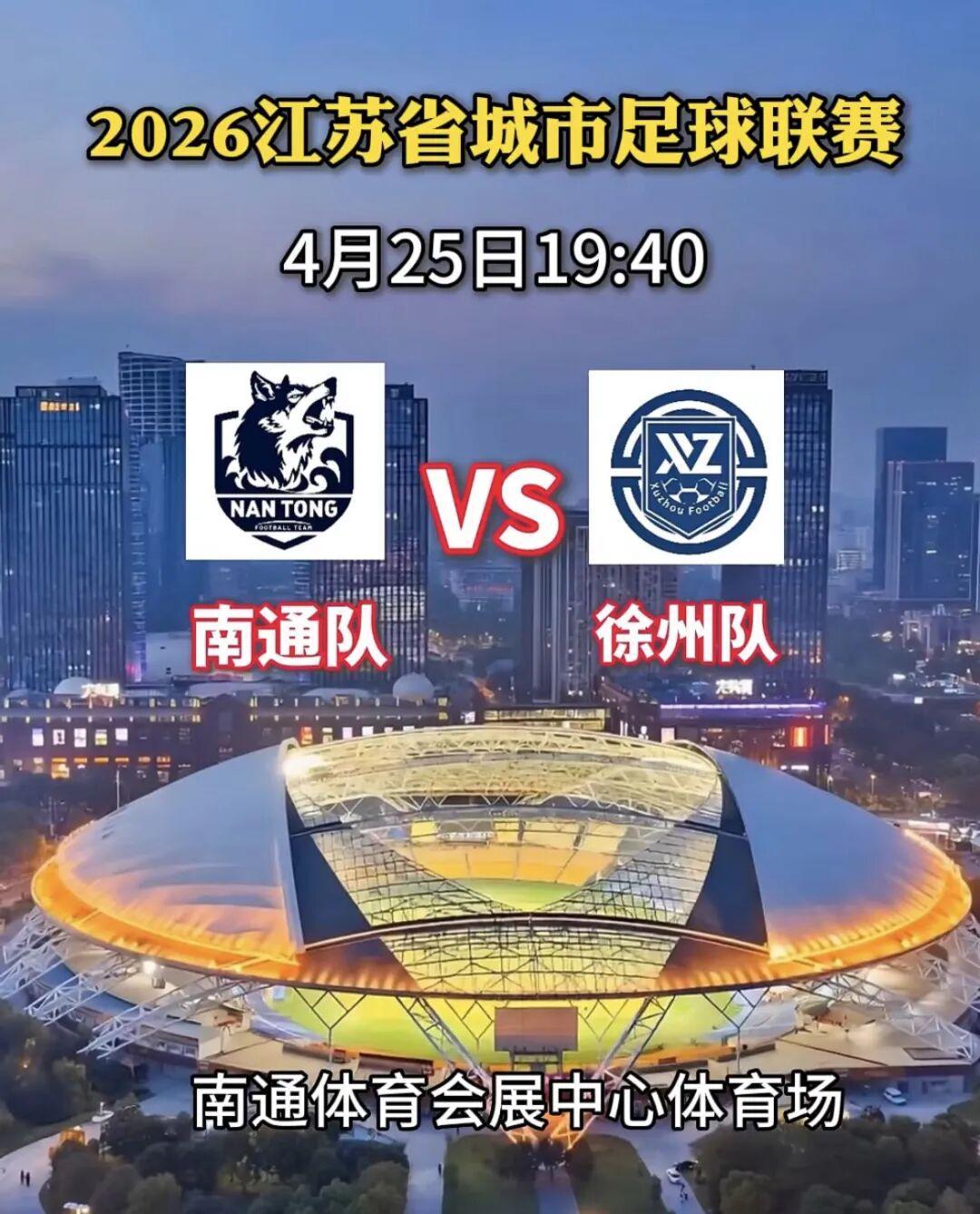 开云电子-【扩散】都来预测一下今晚“苏超”南通 vs 徐州比分怎么样？